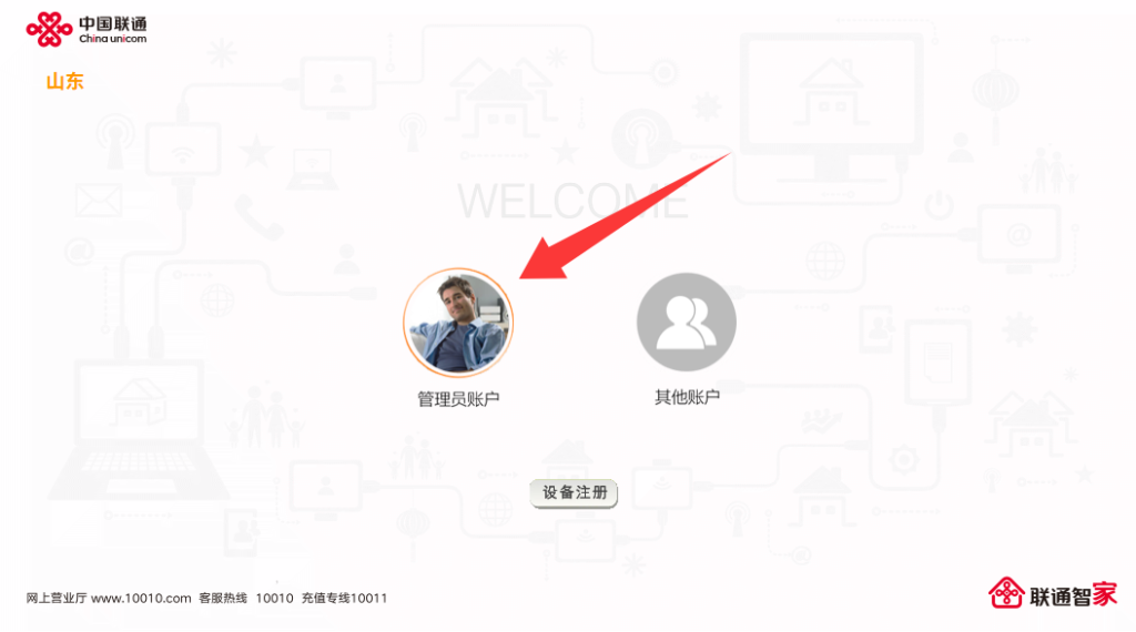 山东联通FTTR光猫改桥接 保留WIFI功能