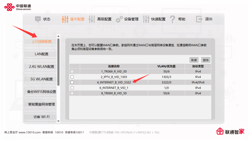 山东联通FTTR光猫改桥接 保留WIFI功能