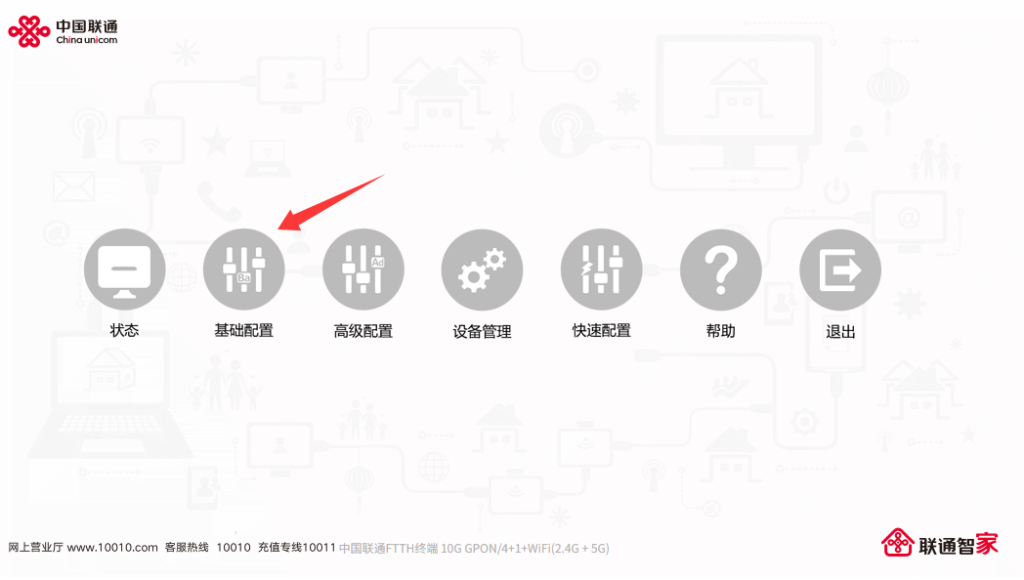 山东联通FTTR光猫改桥接 保留WIFI功能
