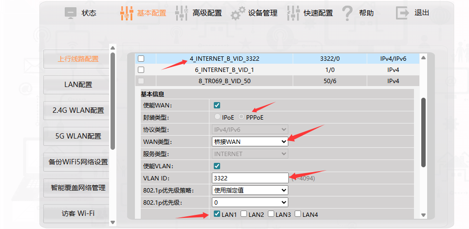 山东联通FTTR光猫改桥接 保留WIFI功能