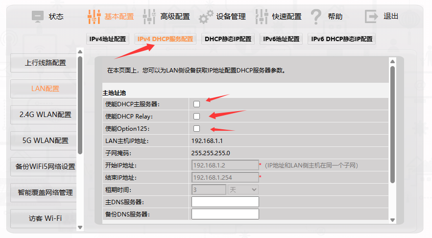 山东联通FTTR光猫改桥接 保留WIFI功能