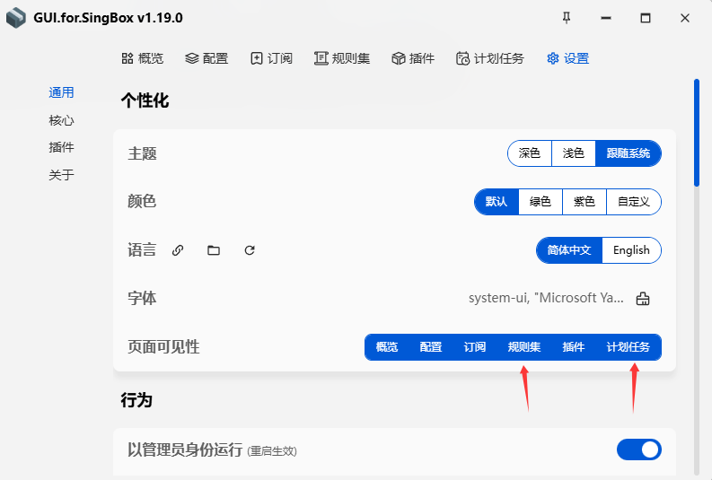 gui.sing box 使用教程 gui.sing box 使用教程