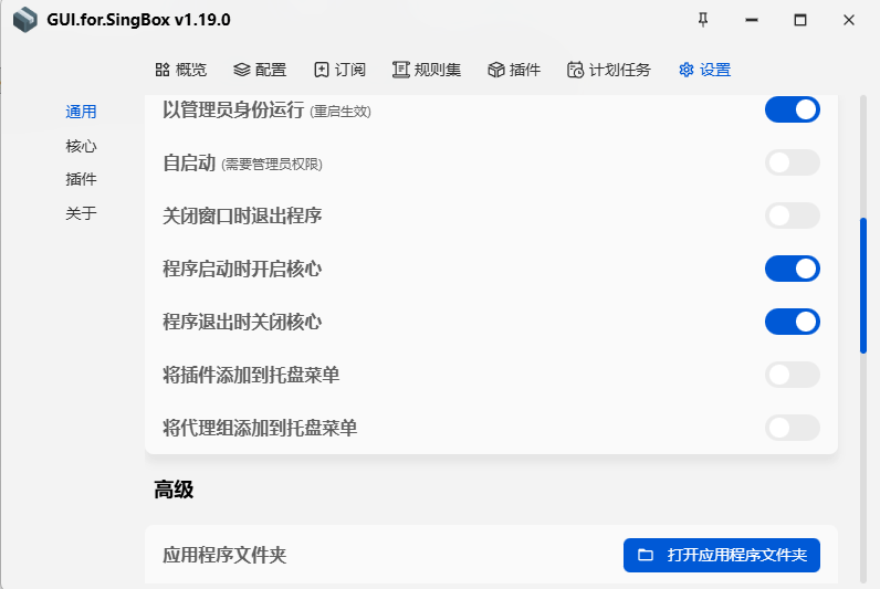 gui.sing box 使用教程 gui.sing box 使用教程