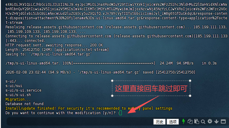 2026 最新 S-UI 搭建教程：从零开始打造你的专属全协议面板