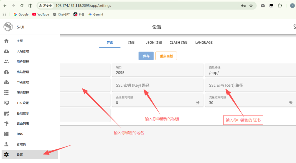 2026 最新 S-UI 搭建教程：从零开始打造你的专属全协议面板