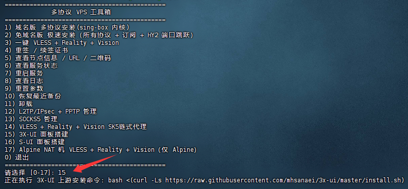 3X-UI 无域名搭建教程 3X-UI 无域名搭建教程